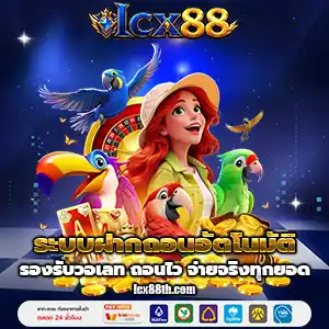 lcx88slot